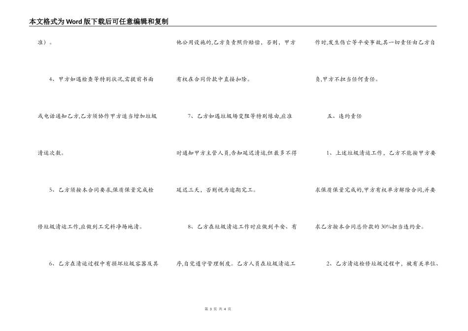 垃圾清运服务合同_第3页