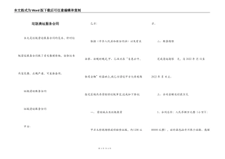 垃圾清运服务合同