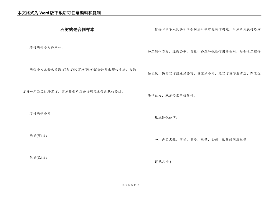 石材购销合同样本_第1页
