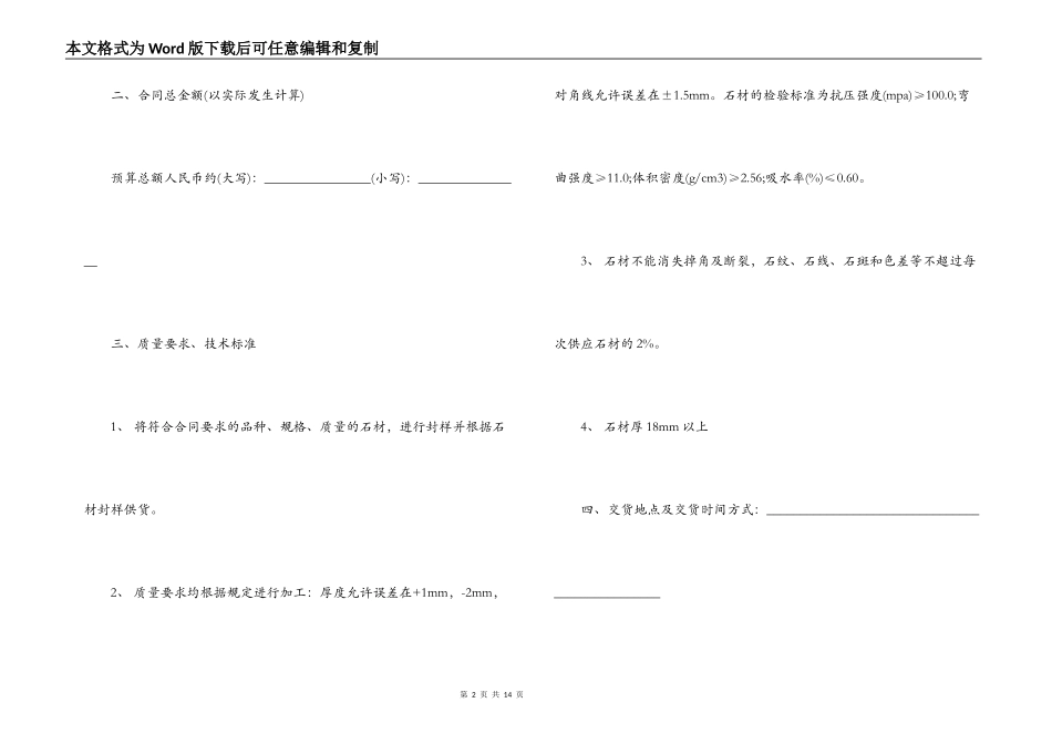 石材购销合同样本_第2页