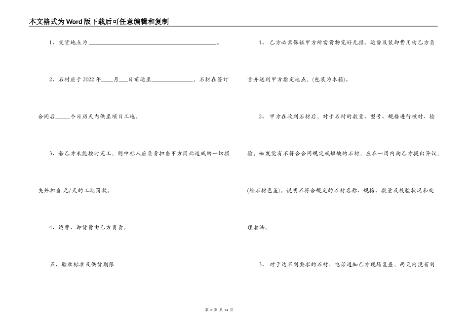 石材购销合同样本_第3页