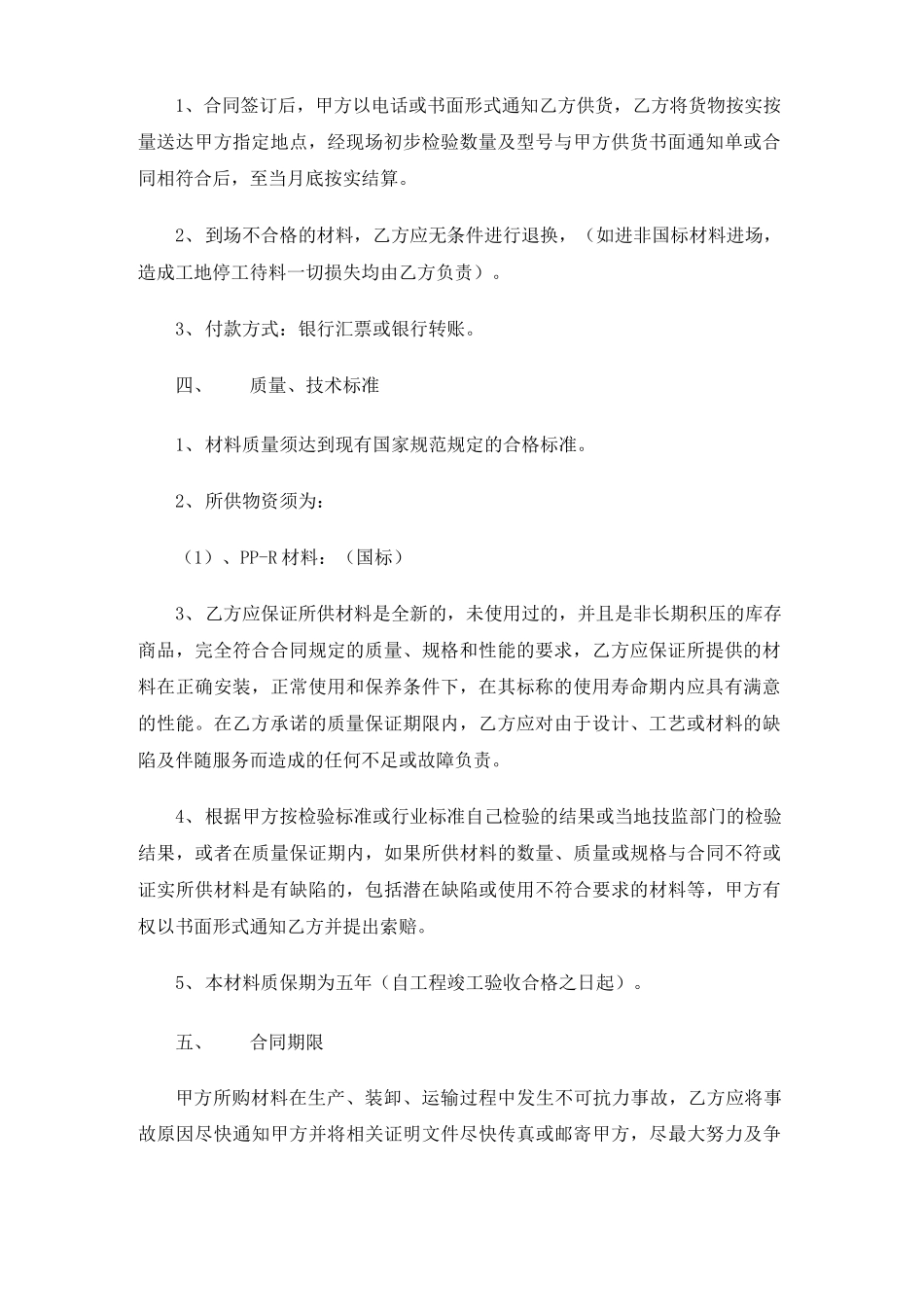 管件采购合同范文_第2页