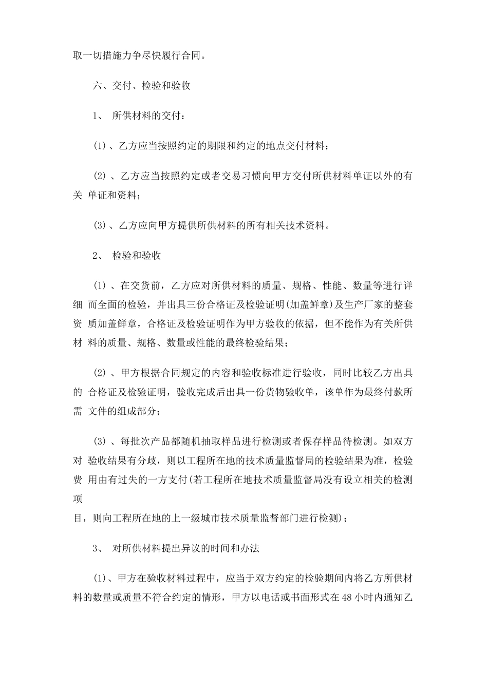 管件采购合同范文_第3页