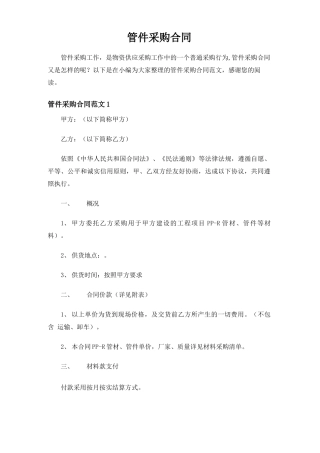管件采购合同范文