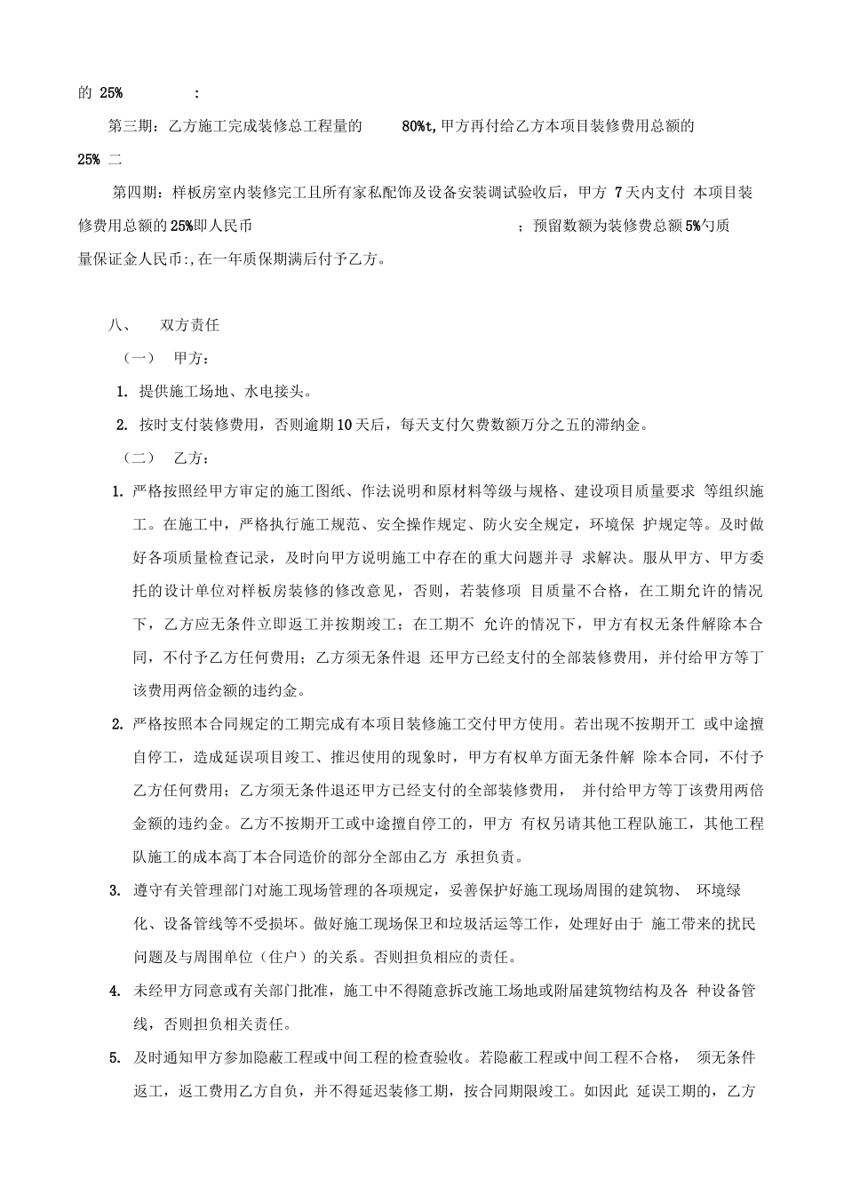 样板房装修合同范本_第3页