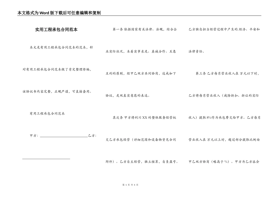 实用工程承包合同范本_第1页
