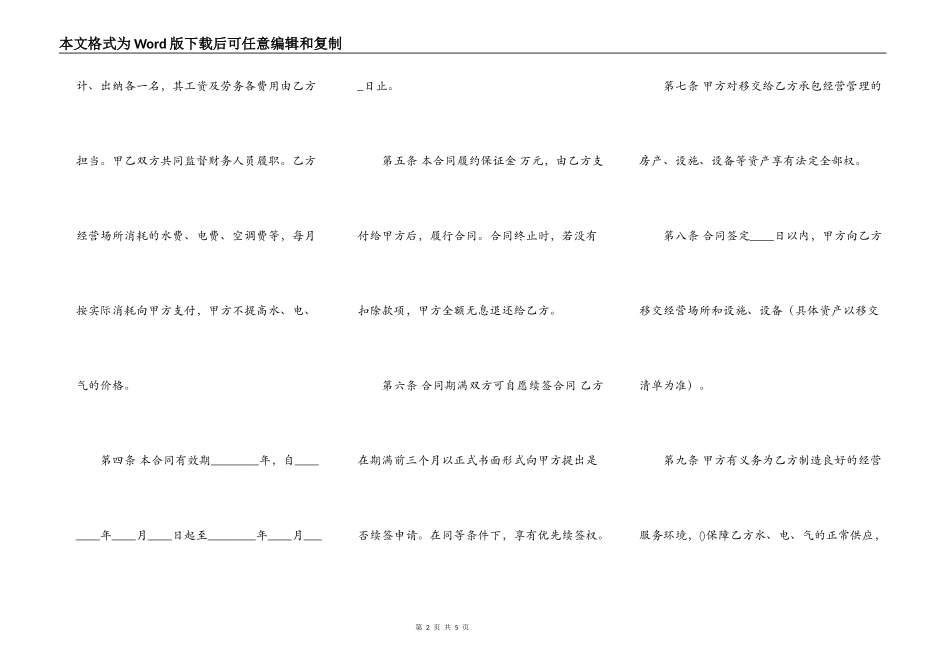 实用工程承包合同范本_第2页