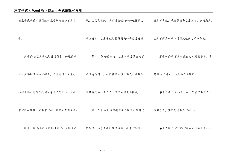 实用工程承包合同范本_第3页
