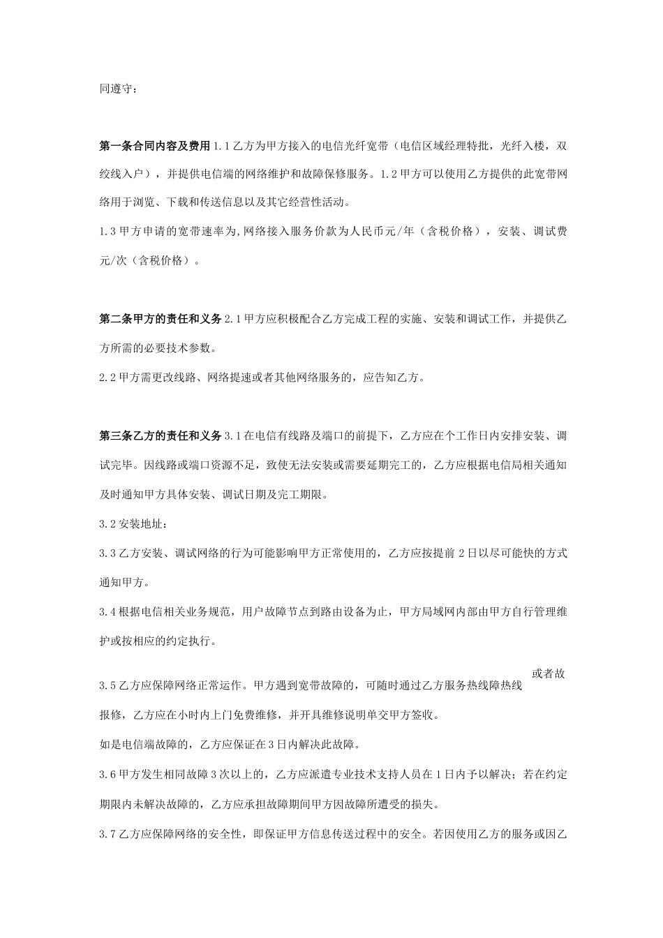 网络接入服务合同协议书范本_第2页