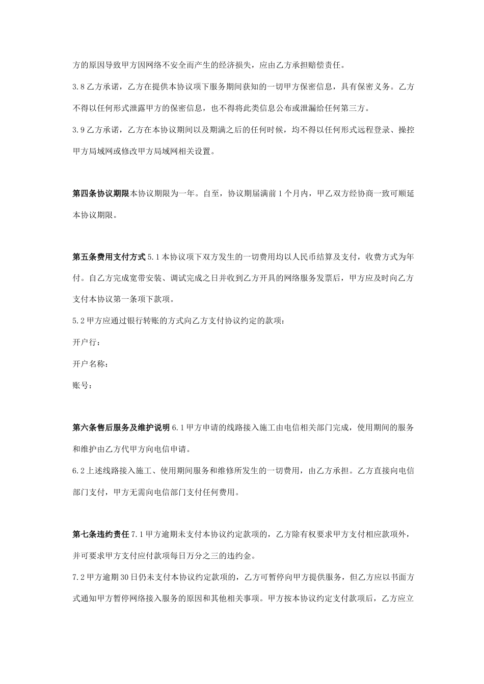 网络接入服务合同协议书范本_第3页