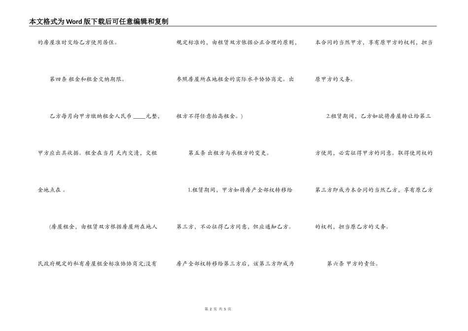 房屋租赁合同范文常用版本_第2页