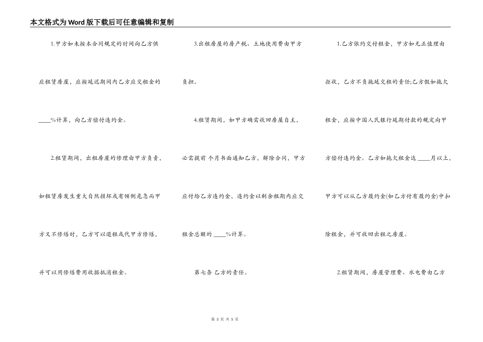 房屋租赁合同范文常用版本_第3页