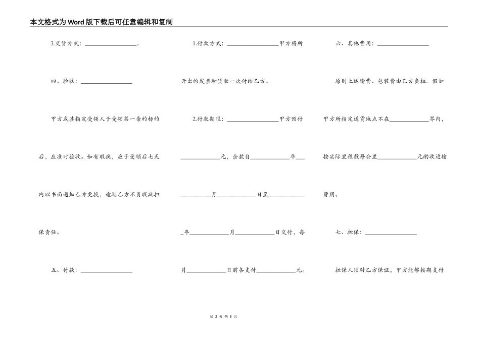 小产权房产买卖简易合同_第2页