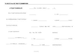 小产权房产买卖简易合同