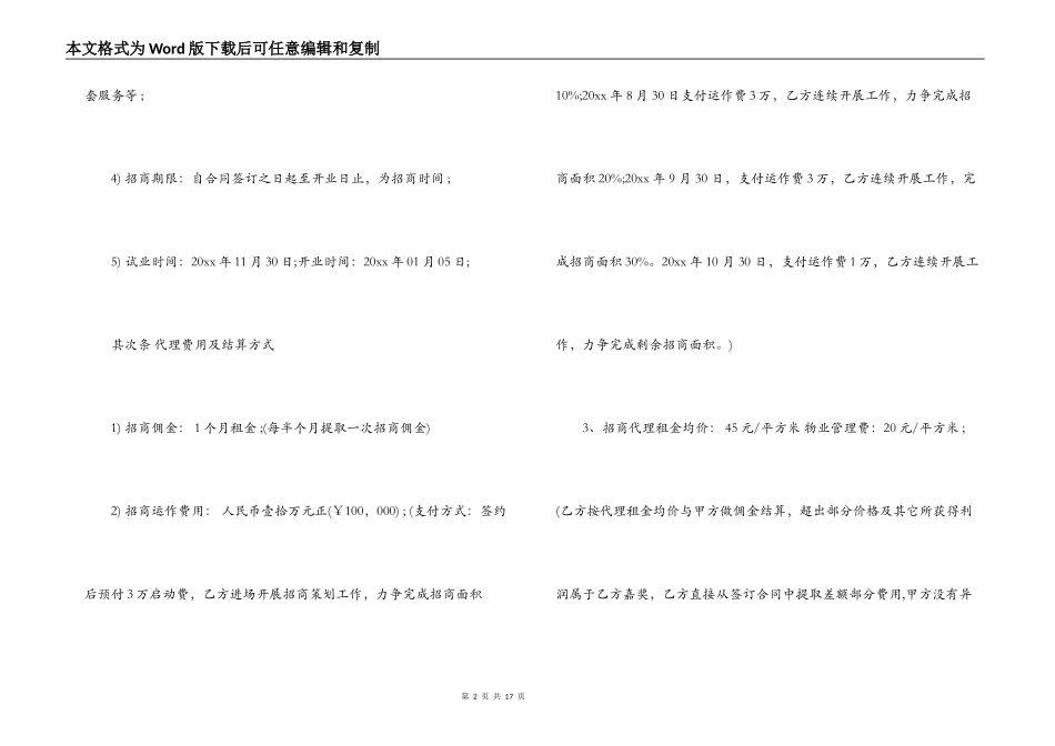招商代理合同书_第2页
