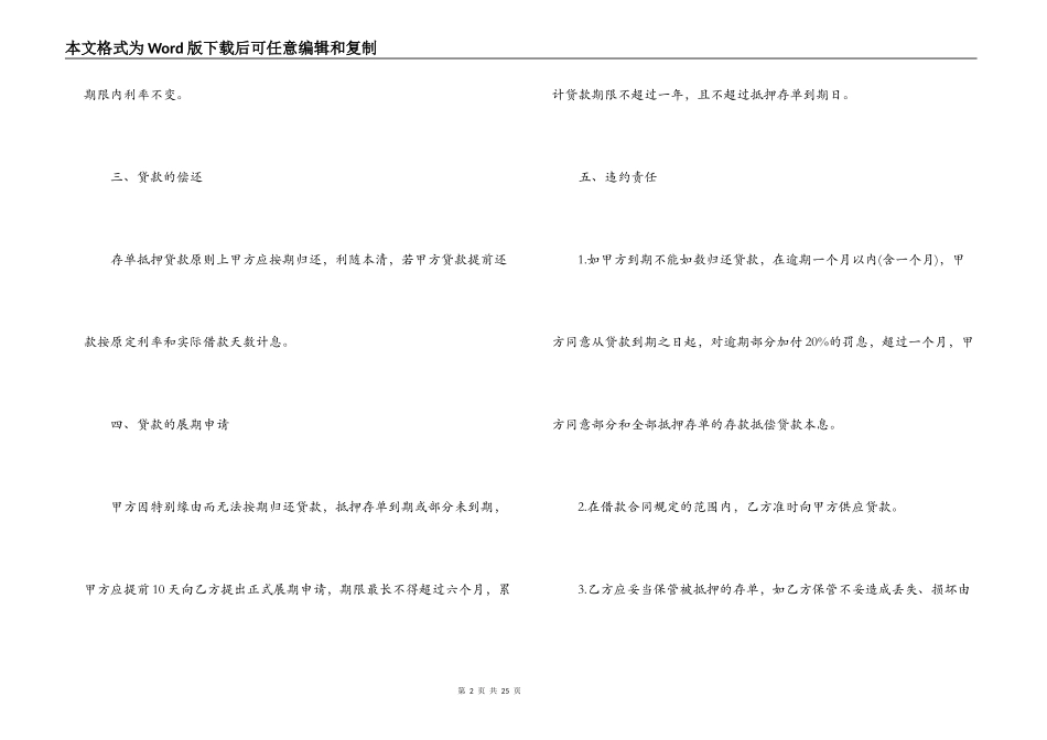 小额抵押贷款合同格式_第2页