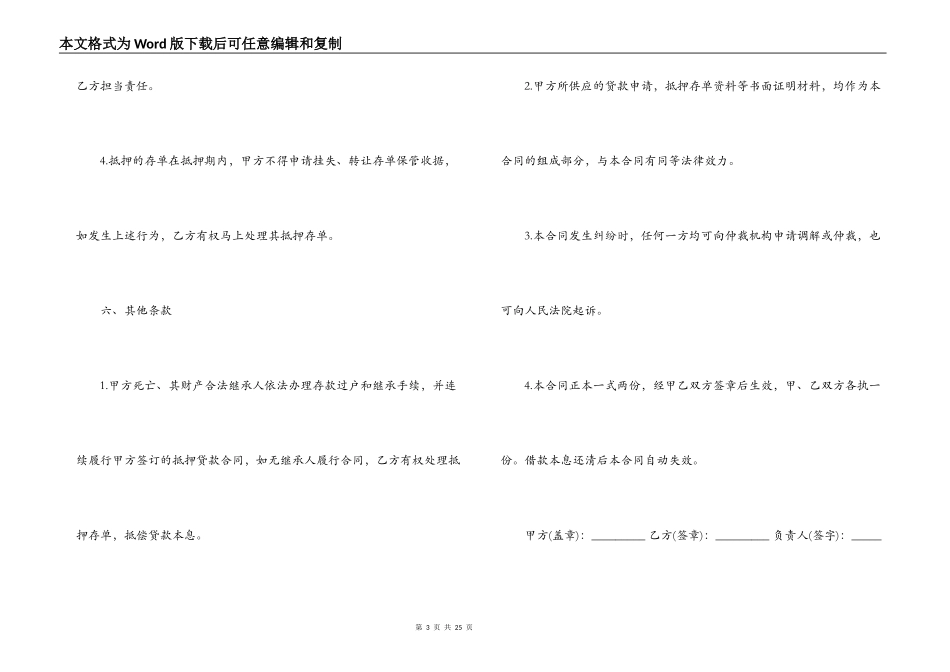 小额抵押贷款合同格式_第3页