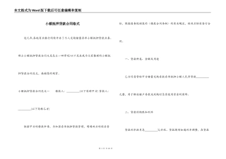小额抵押贷款合同格式