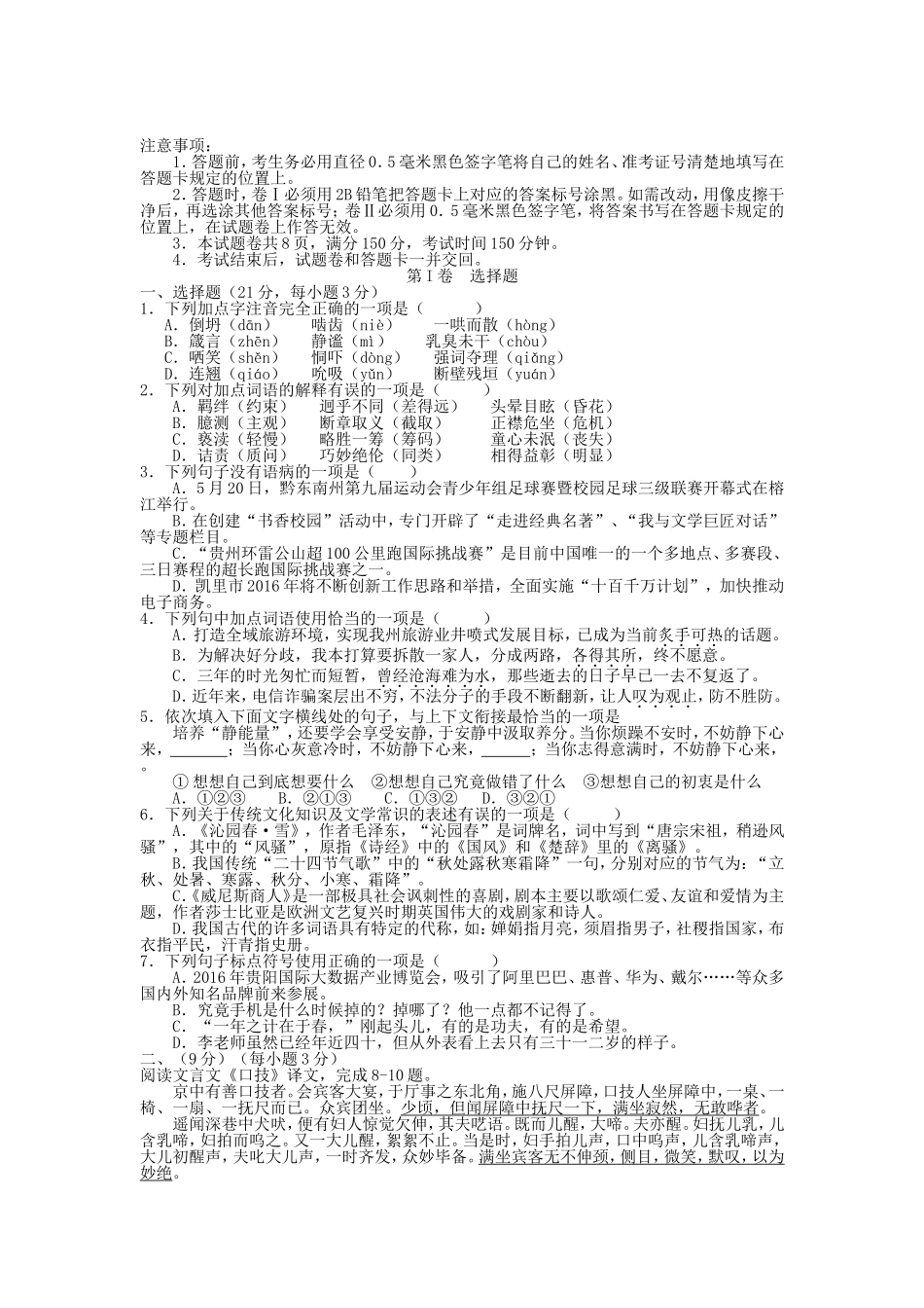 黔东南州2024年初中毕业生毕业升学统一考试语文试题_第1页