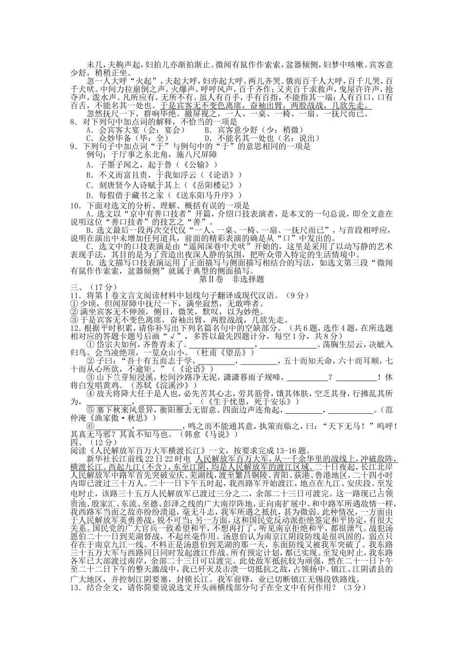 黔东南州2024年初中毕业生毕业升学统一考试语文试题_第2页