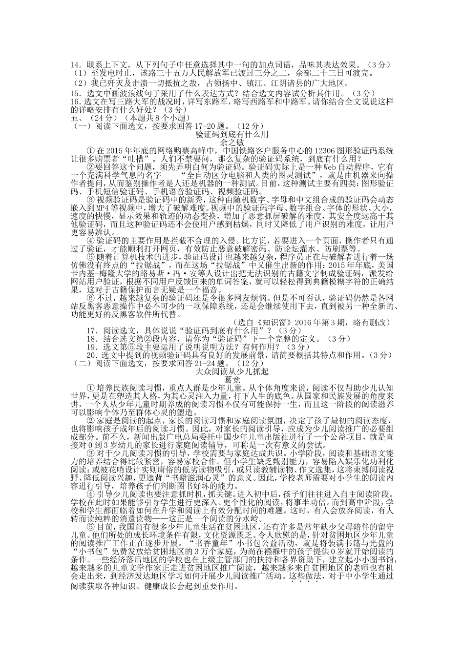 黔东南州2024年初中毕业生毕业升学统一考试语文试题_第3页