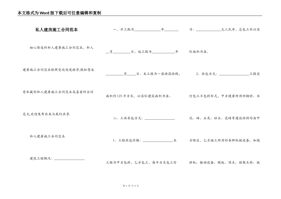 私人建房施工合同范本_第1页