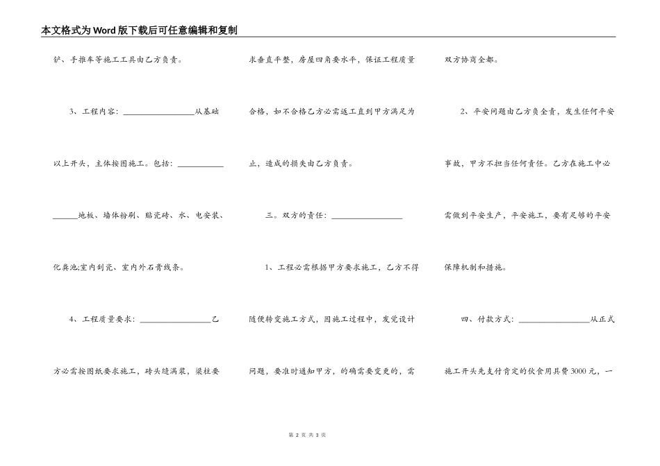 私人建房施工合同范本_第2页