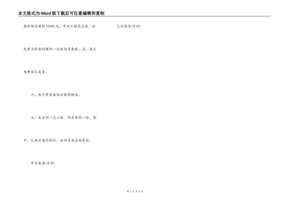 私人建房施工合同范本_第3页