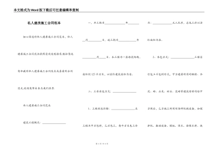 私人建房施工合同范本