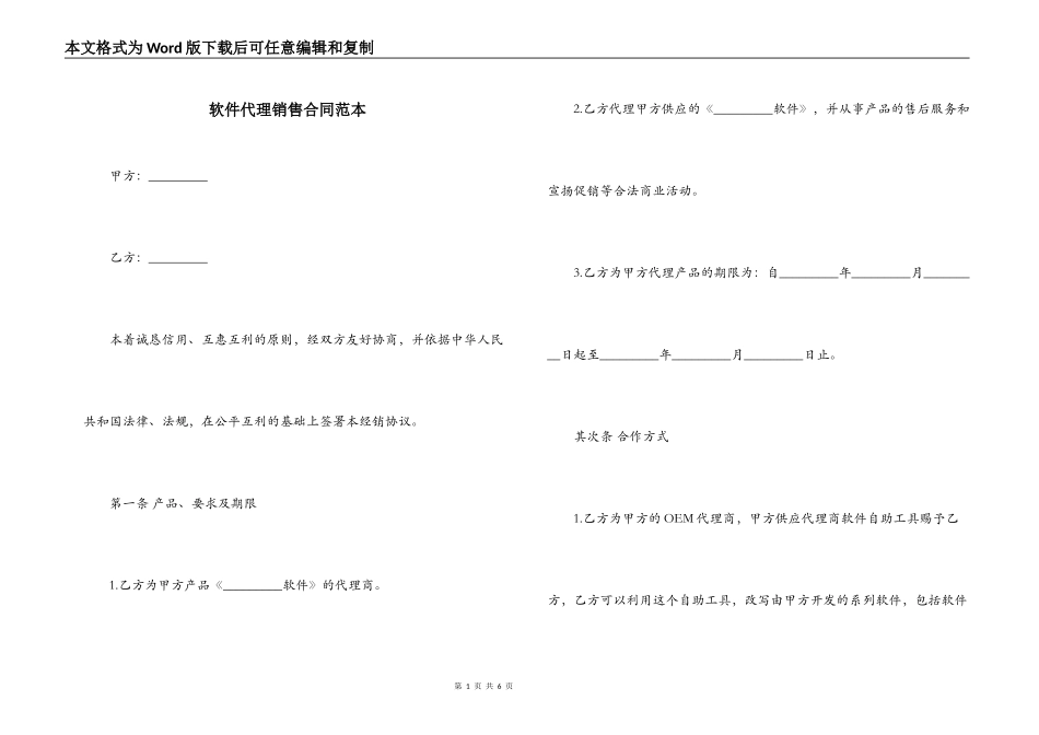软件代理销售合同范本_第1页