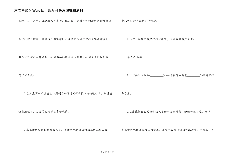 软件代理销售合同范本_第2页