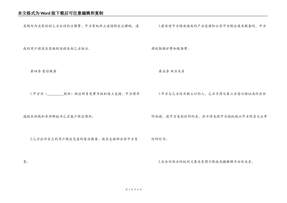 软件代理销售合同范本_第3页
