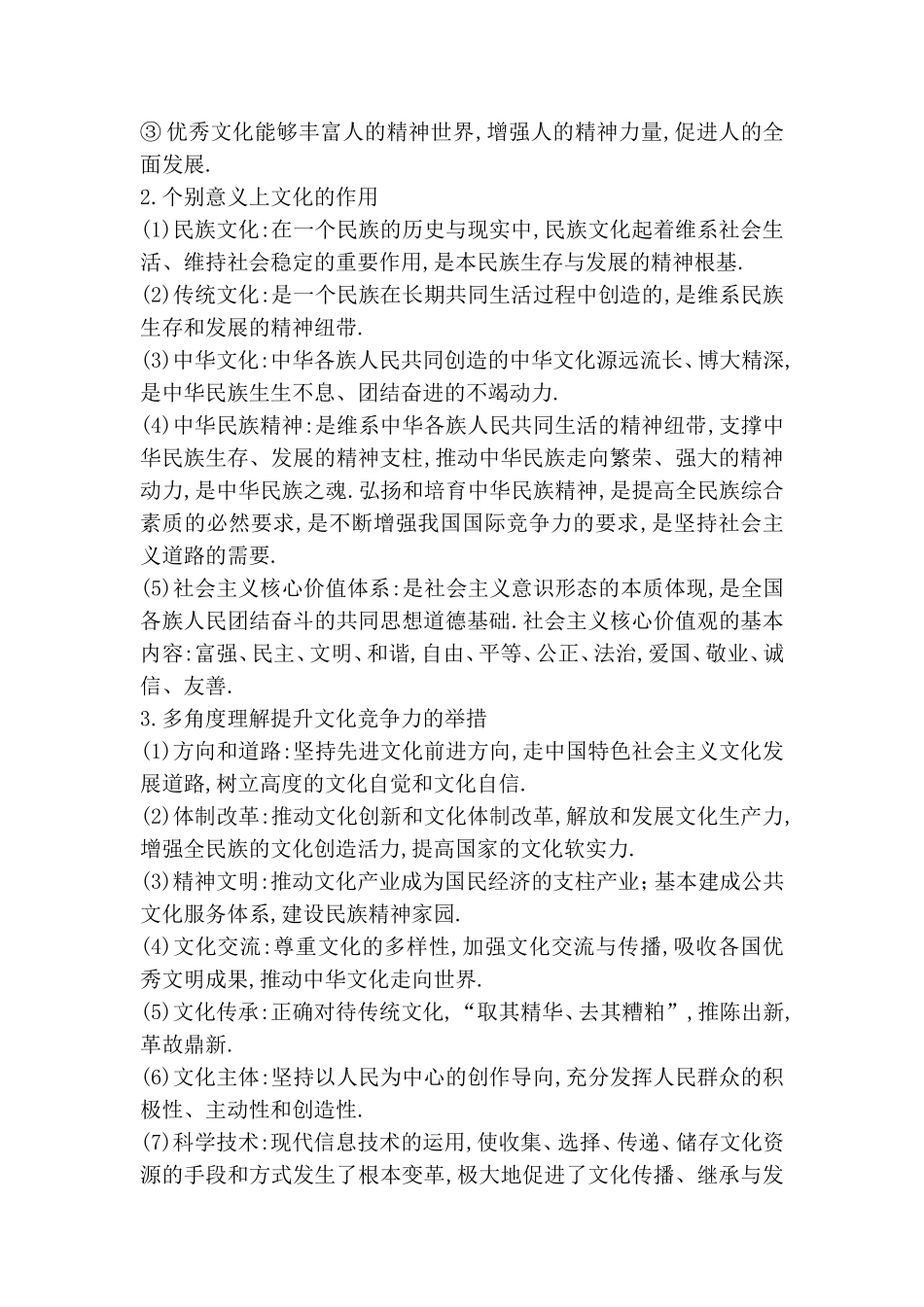 单元整合热点聚焦 文化与生活测试题_第2页