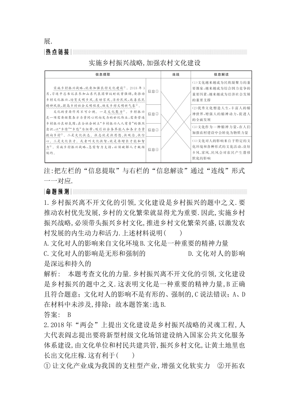 单元整合热点聚焦 文化与生活测试题_第3页