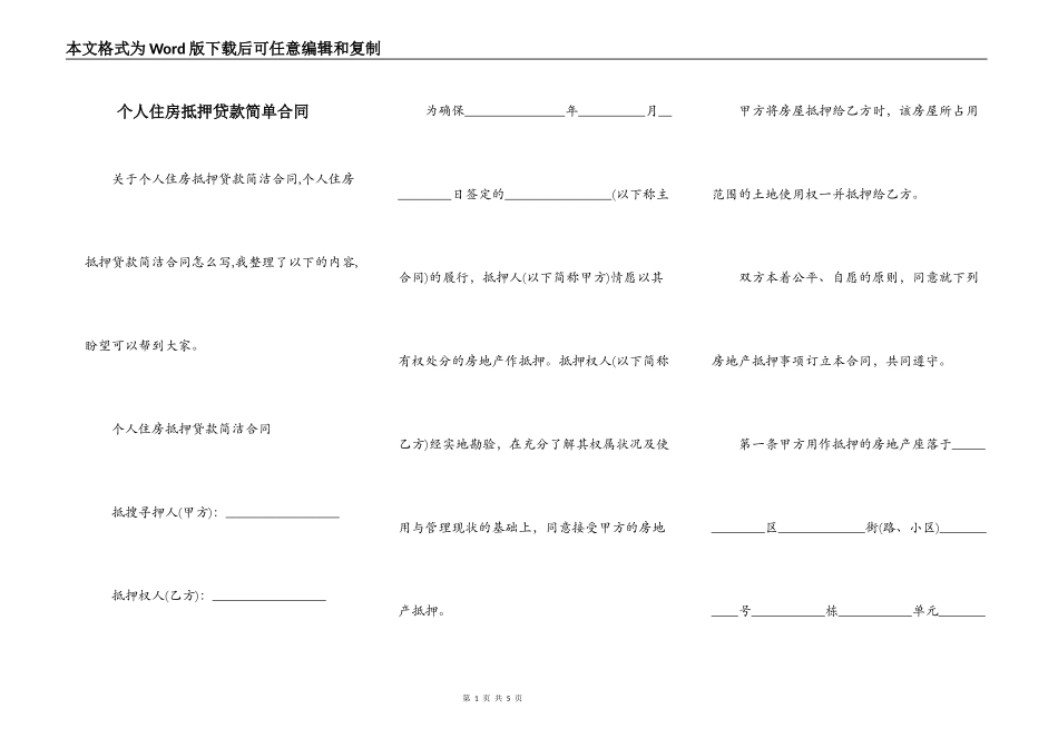 个人住房抵押贷款简单合同_第1页
