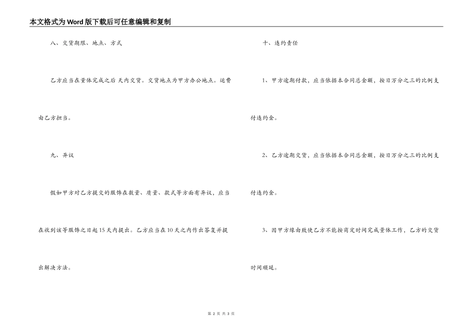 服装厂加工合同_第2页