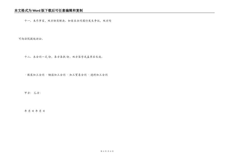 服装厂加工合同_第3页