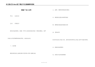 服装厂加工合同