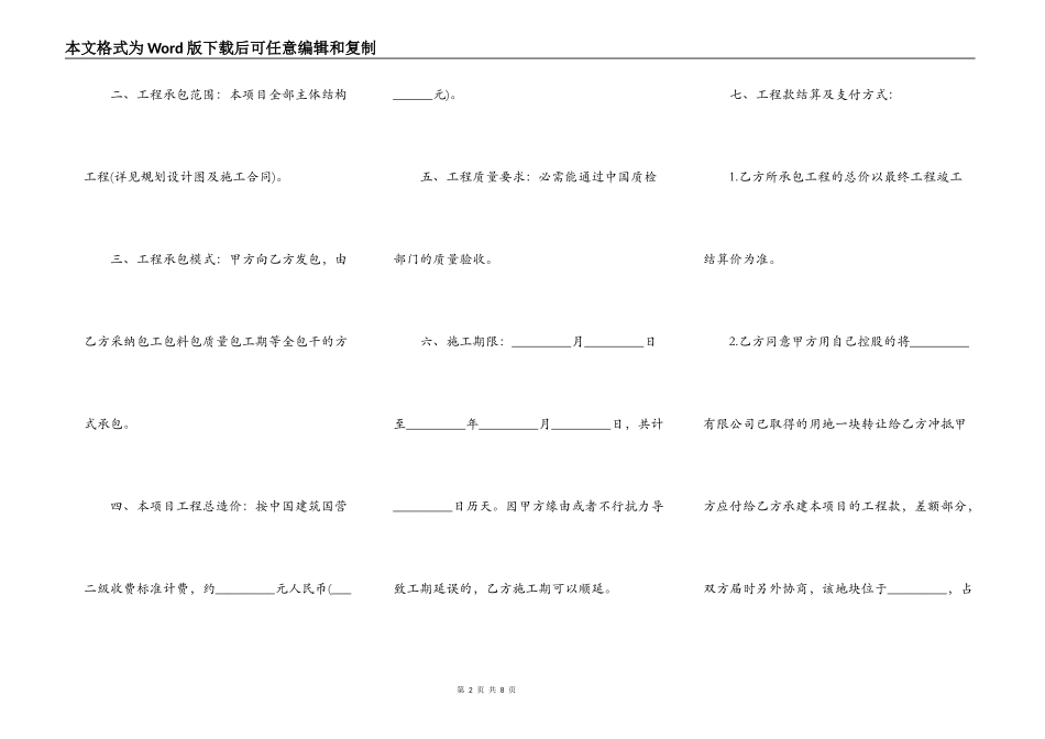 主体结构工程承包合同书_第2页