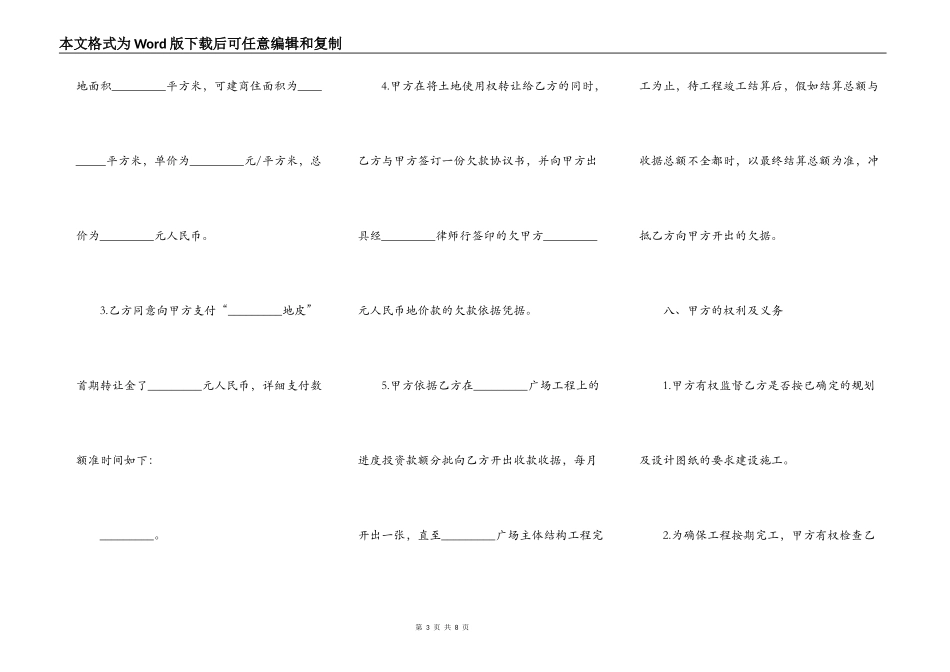 主体结构工程承包合同书_第3页