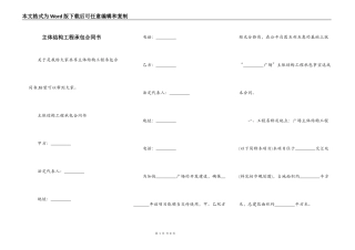 主体结构工程承包合同书
