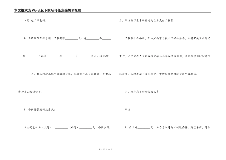 家庭房屋装修合同书模板_第2页