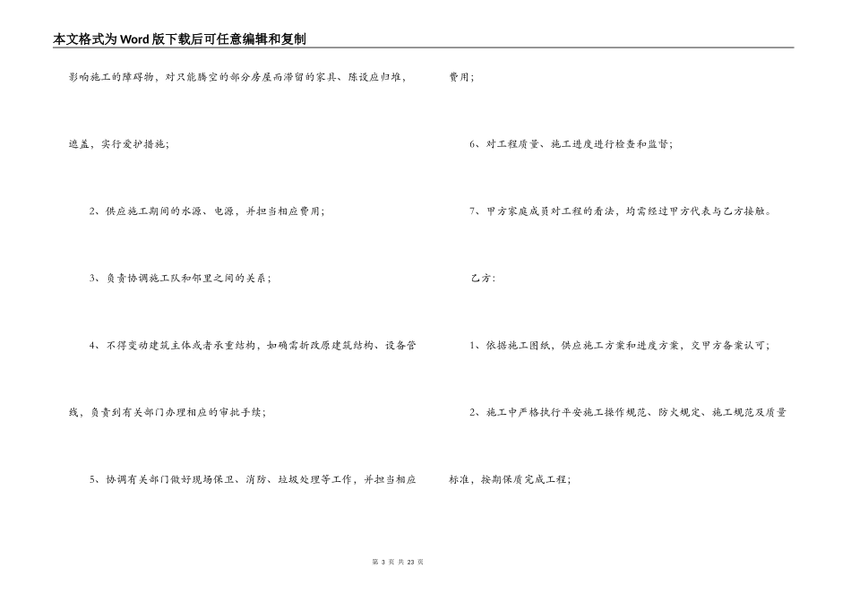 家庭房屋装修合同书模板_第3页