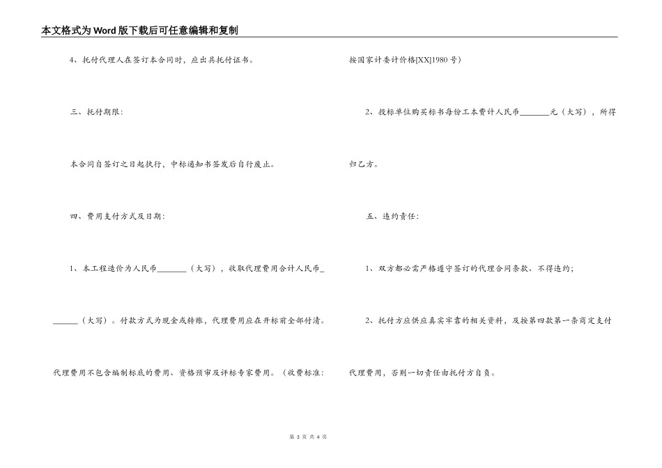 建设工程招标代理委托合同_第3页
