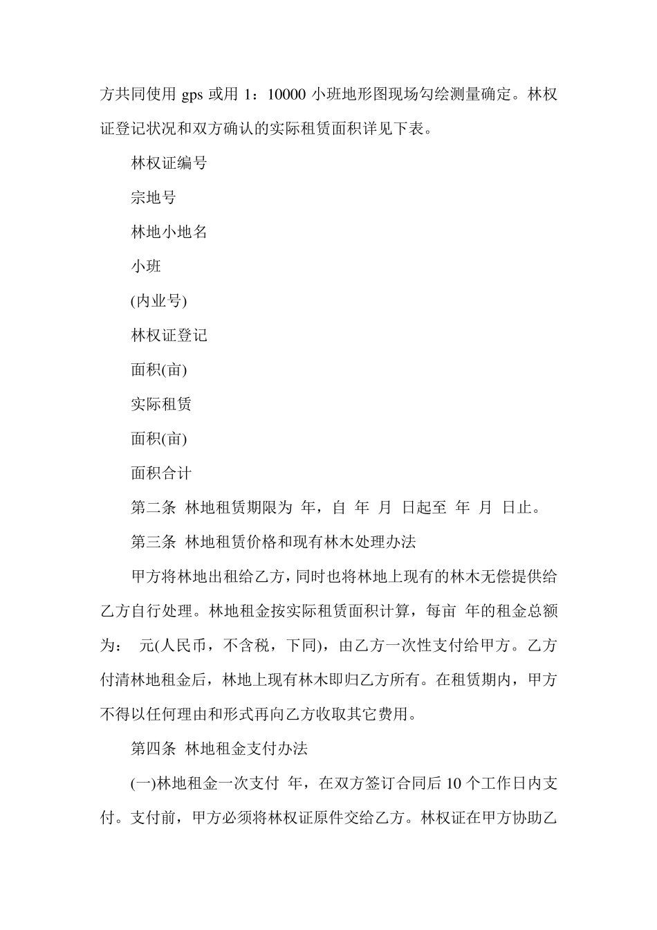 林地租赁合同范本_第2页