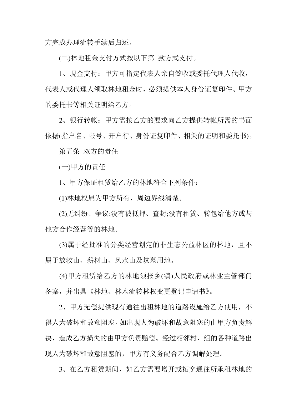 林地租赁合同范本_第3页
