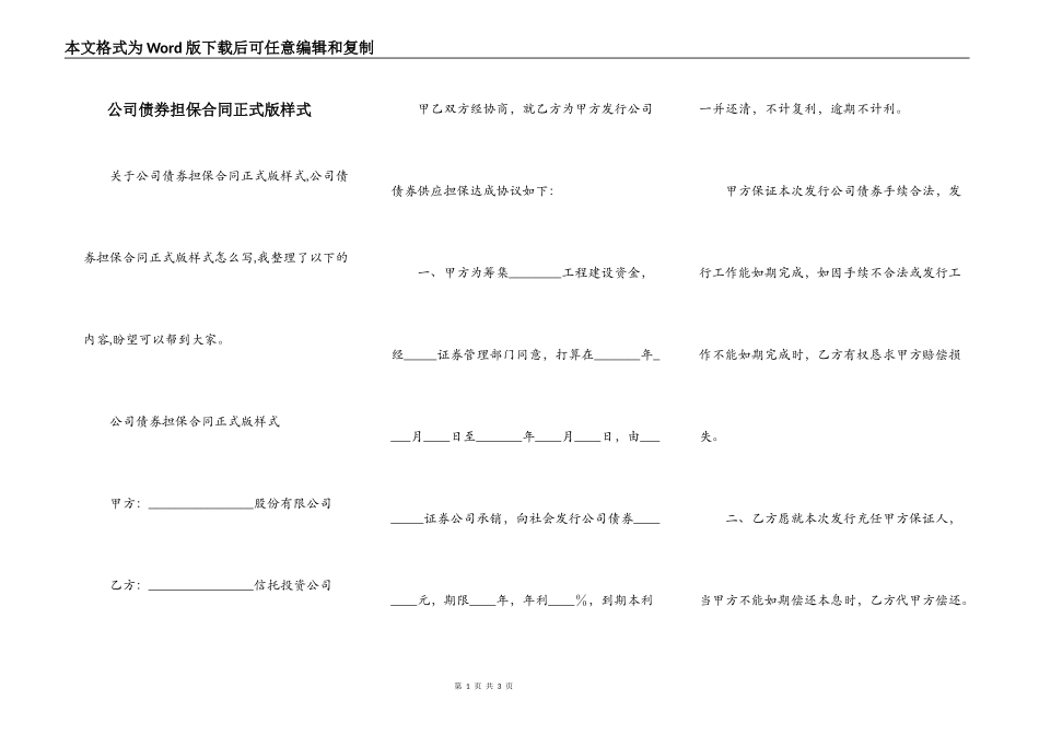 公司债券担保合同正式版样式_第1页
