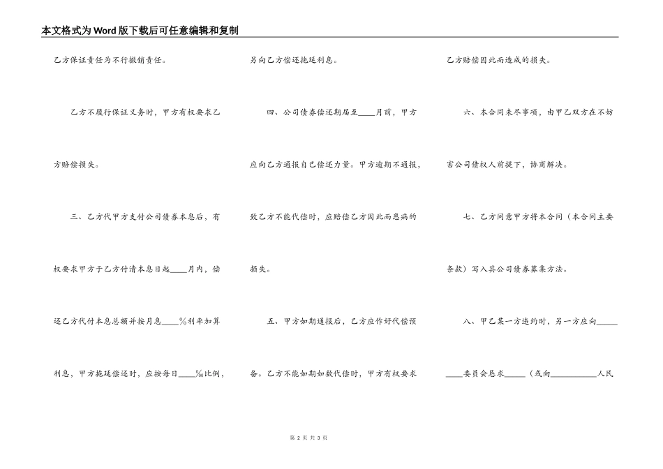 公司债券担保合同正式版样式_第2页