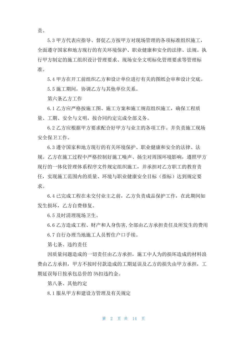 装修工程转包合同_第2页