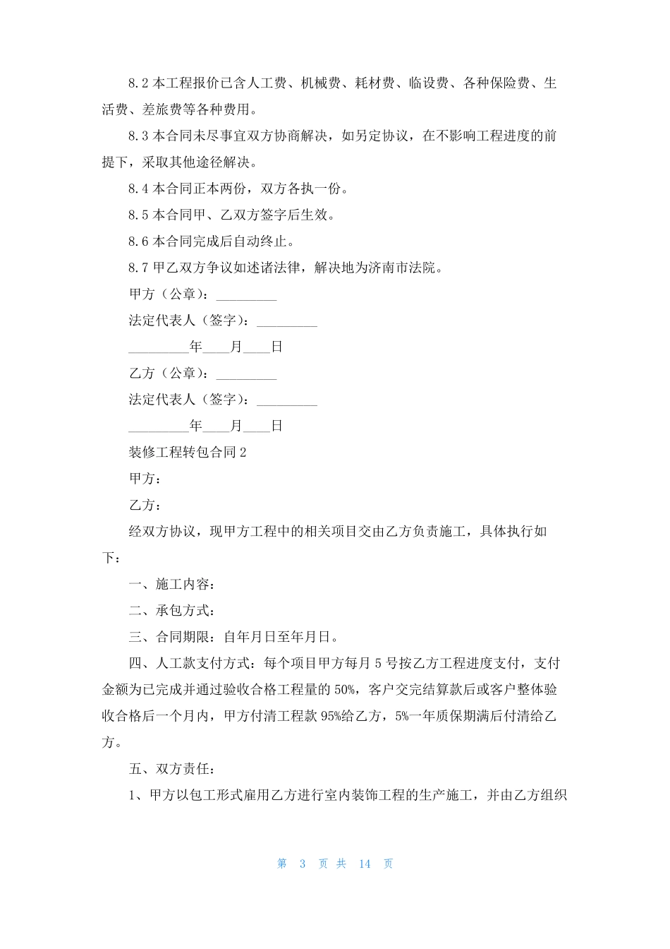 装修工程转包合同_第3页